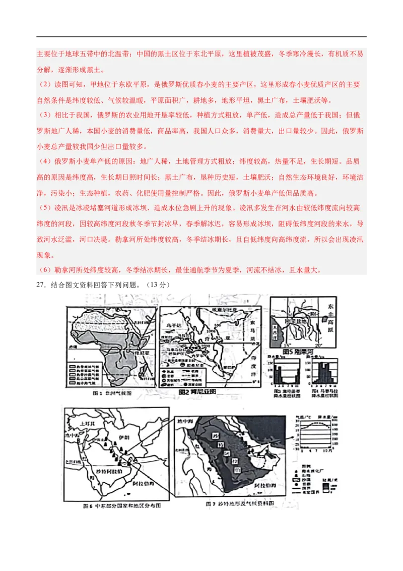 地理（山东济南卷）（全解全析）_7地理中考复习_赠送：2025中考模拟题_2025年地理三模_地理（山东济南卷）-2025年中考第三次模拟考试