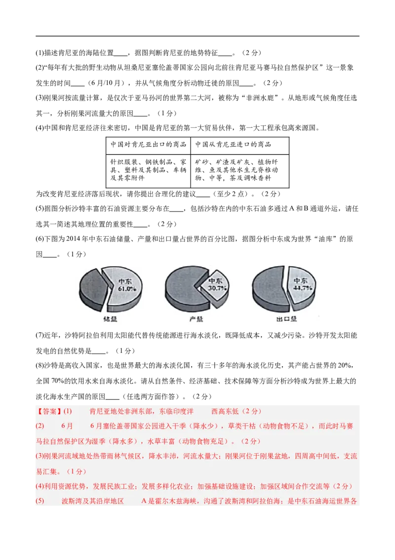 地理（山东济南卷）（全解全析）_7地理中考复习_赠送：2025中考模拟题_2025年地理三模_地理（山东济南卷）-2025年中考第三次模拟考试