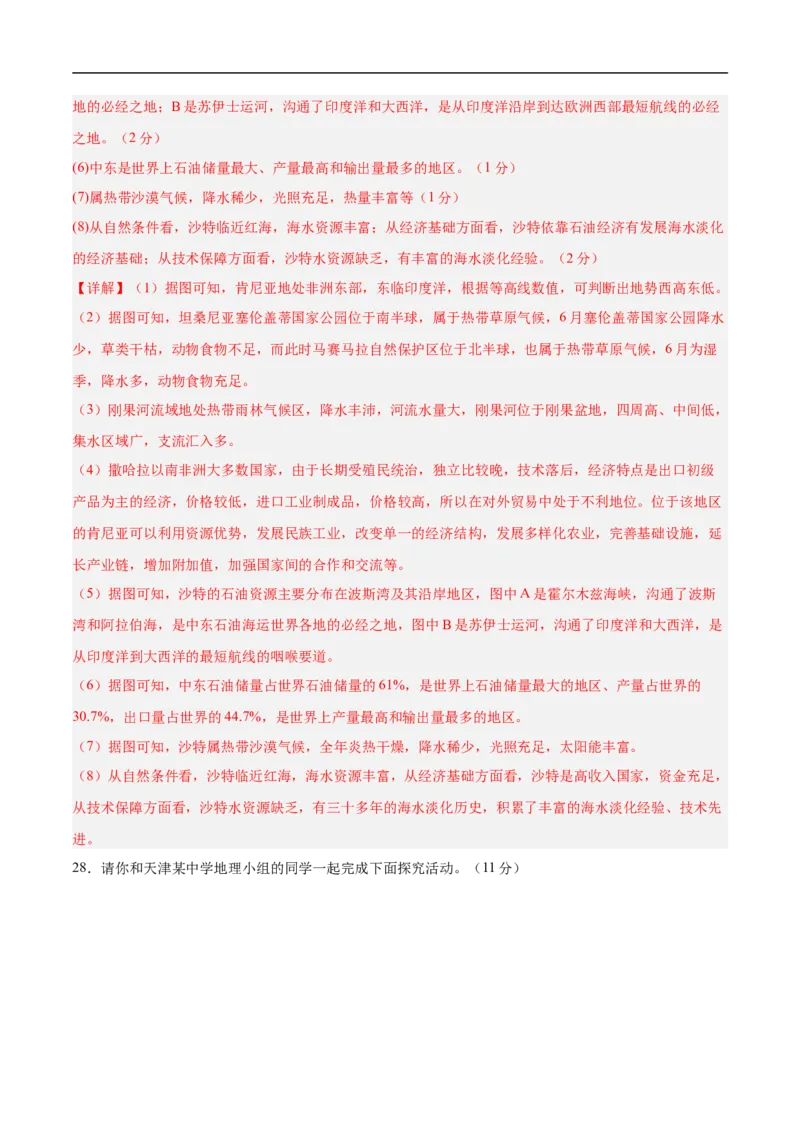 地理（山东济南卷）（全解全析）_7地理中考复习_赠送：2025中考模拟题_2025年地理三模_地理（山东济南卷）-2025年中考第三次模拟考试