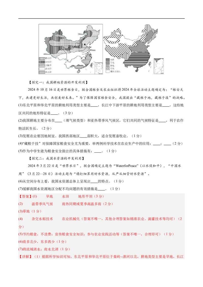 地理（山东济南卷）（全解全析）_7地理中考复习_赠送：2025中考模拟题_2025年地理三模_地理（山东济南卷）-2025年中考第三次模拟考试