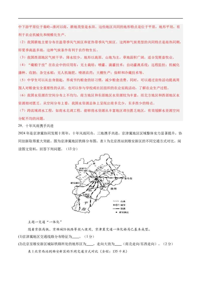 地理（山东济南卷）（全解全析）_7地理中考复习_赠送：2025中考模拟题_2025年地理三模_地理（山东济南卷）-2025年中考第三次模拟考试