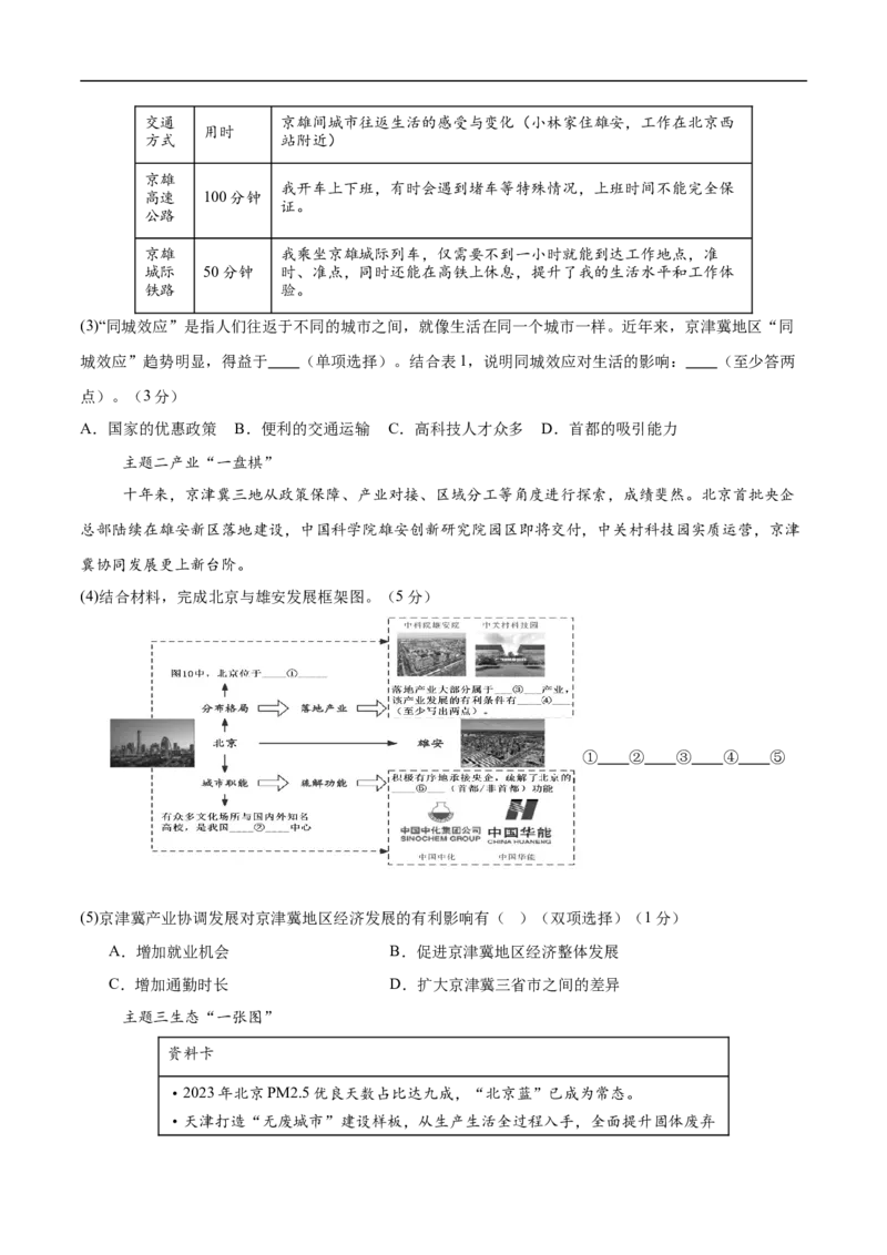 地理（山东济南卷）（全解全析）_7地理中考复习_赠送：2025中考模拟题_2025年地理三模_地理（山东济南卷）-2025年中考第三次模拟考试
