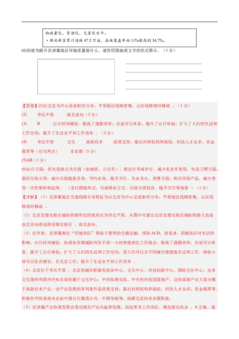 地理（山东济南卷）（全解全析）_7地理中考复习_赠送：2025中考模拟题_2025年地理三模_地理（山东济南卷）-2025年中考第三次模拟考试