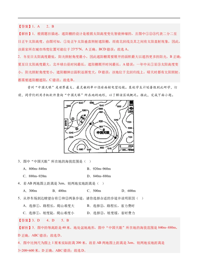 地理（山东济南卷）（全解全析）_7地理中考复习_赠送：2025中考模拟题_2025年地理三模_地理（山东济南卷）-2025年中考第三次模拟考试