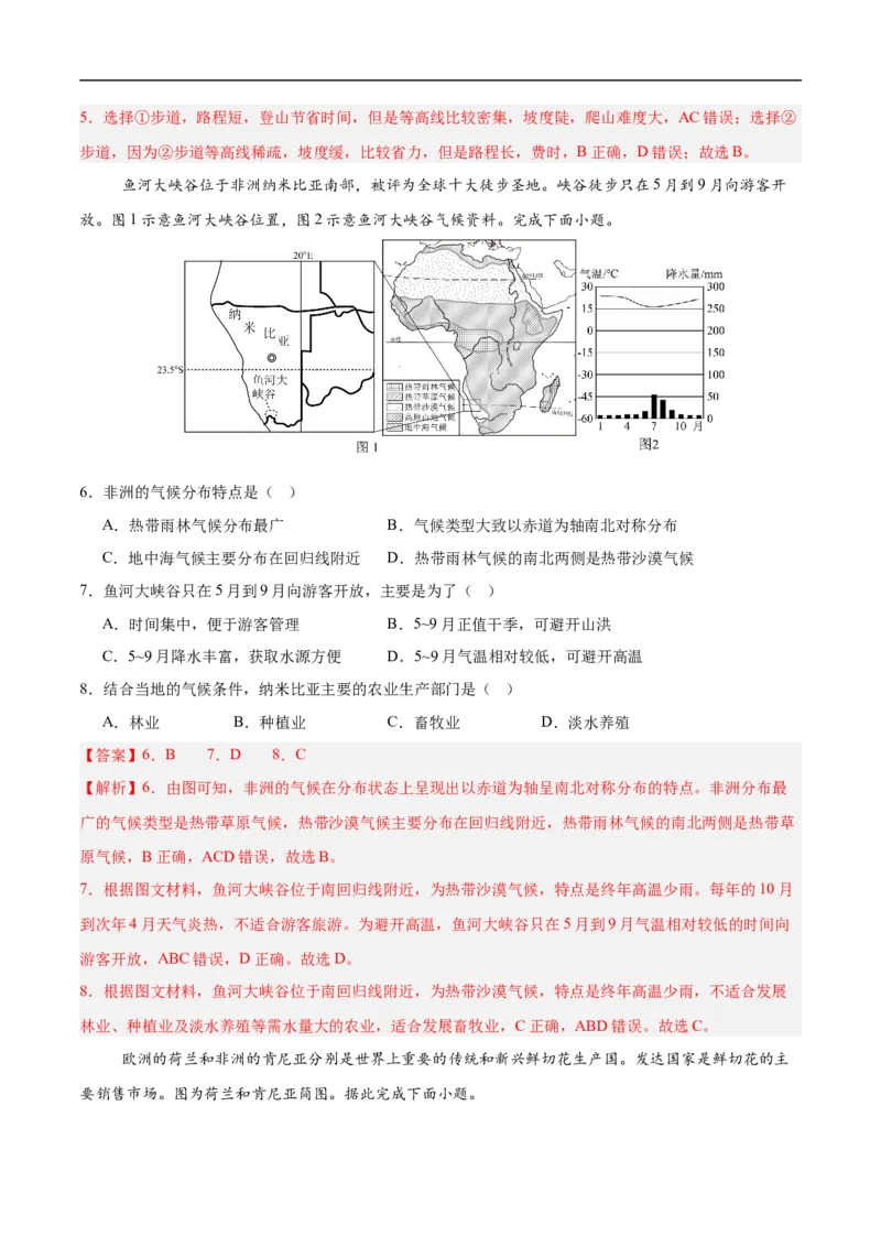地理（山东济南卷）（全解全析）_7地理中考复习_赠送：2025中考模拟题_2025年地理三模_地理（山东济南卷）-2025年中考第三次模拟考试
