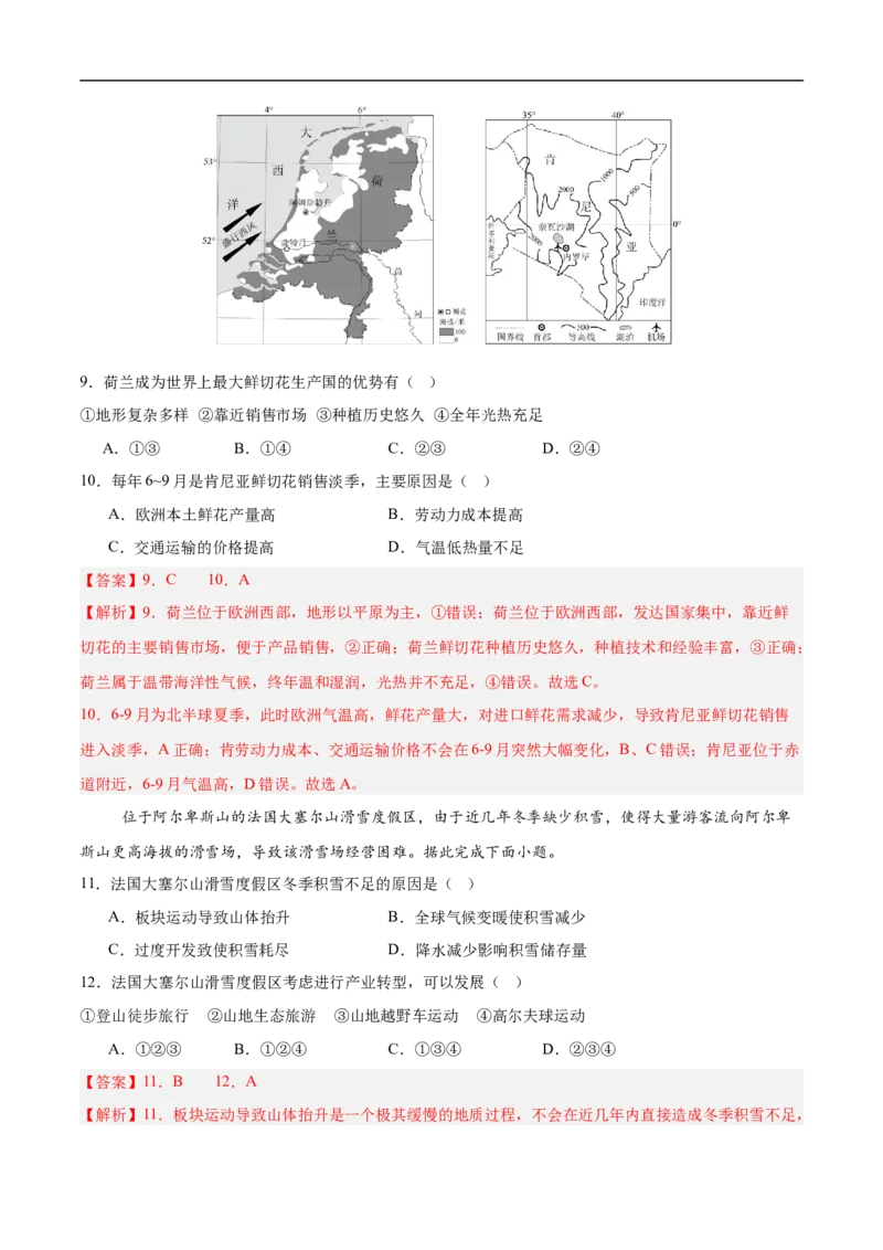 地理（山东济南卷）（全解全析）_7地理中考复习_赠送：2025中考模拟题_2025年地理三模_地理（山东济南卷）-2025年中考第三次模拟考试