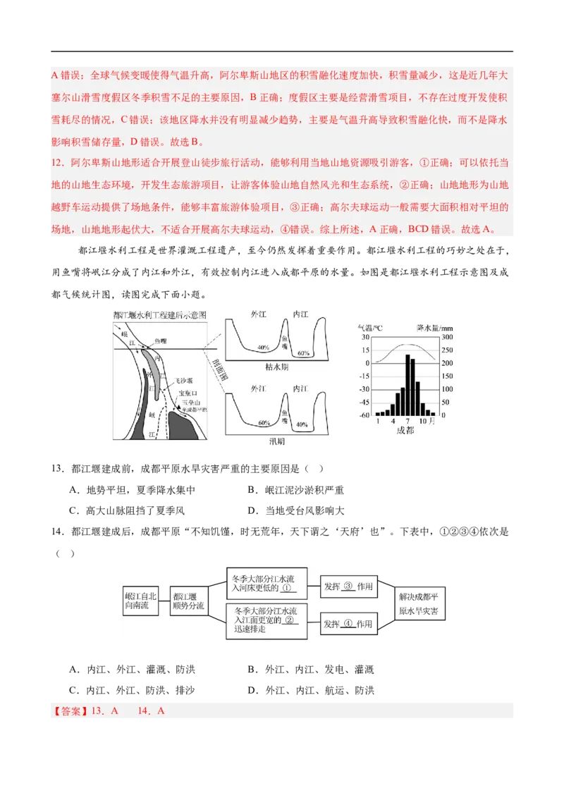 地理（山东济南卷）（全解全析）_7地理中考复习_赠送：2025中考模拟题_2025年地理三模_地理（山东济南卷）-2025年中考第三次模拟考试