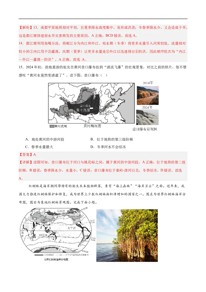 地理（山东济南卷）（全解全析）_7地理中考复习_赠送：2025中考模拟题_2025年地理三模_地理（山东济南卷）-2025年中考第三次模拟考试