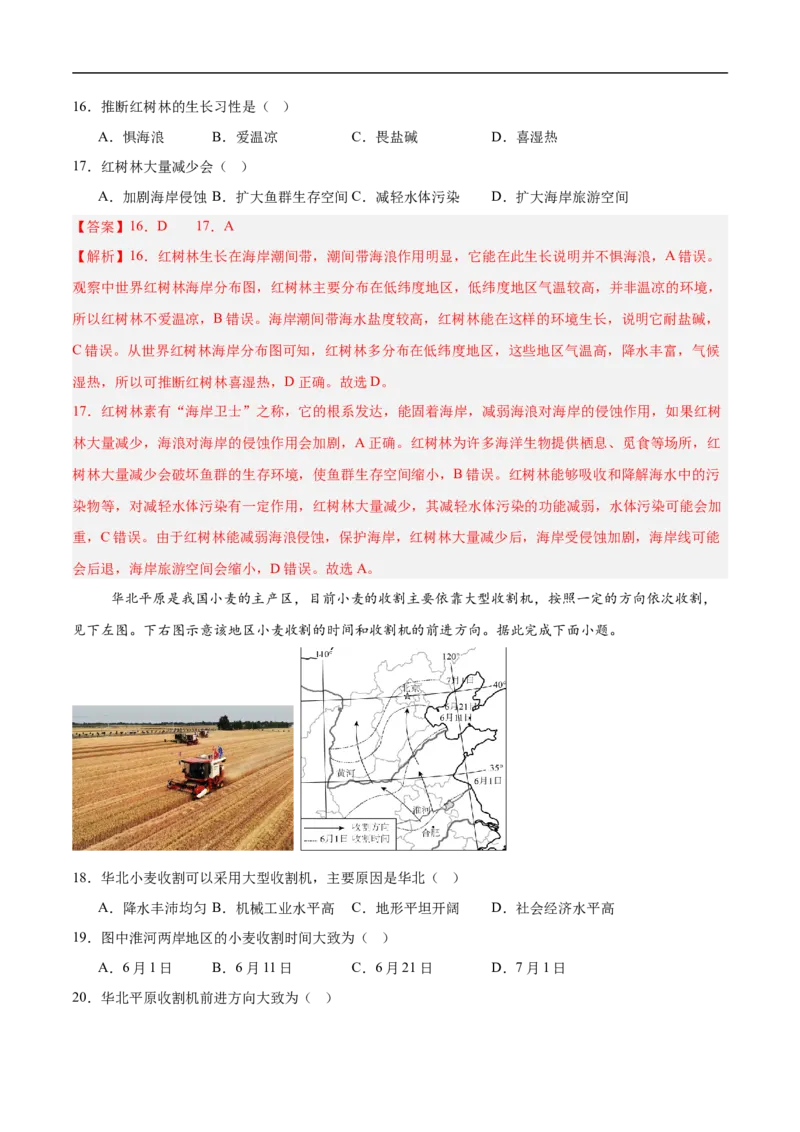 地理（山东济南卷）（全解全析）_7地理中考复习_赠送：2025中考模拟题_2025年地理三模_地理（山东济南卷）-2025年中考第三次模拟考试