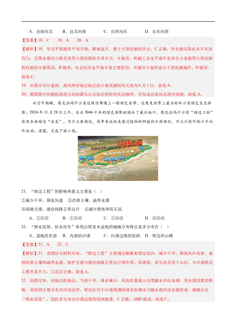 地理（山东济南卷）（全解全析）_7地理中考复习_赠送：2025中考模拟题_2025年地理三模_地理（山东济南卷）-2025年中考第三次模拟考试