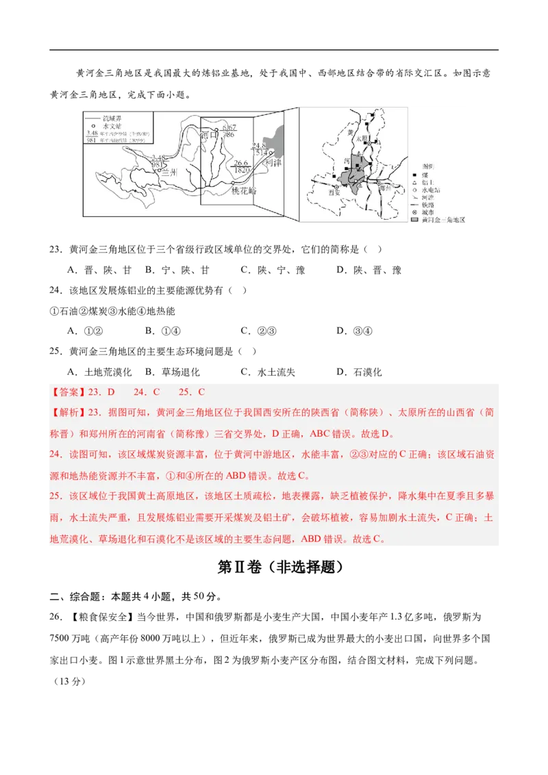 地理（山东济南卷）（全解全析）_7地理中考复习_赠送：2025中考模拟题_2025年地理三模_地理（山东济南卷）-2025年中考第三次模拟考试