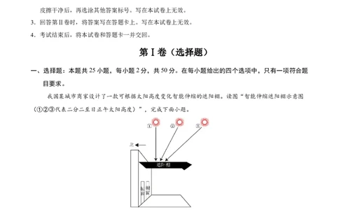 地理（山东济南卷）（全解全析）_7地理中考复习_赠送：2025中考模拟题_2025年地理三模_地理（山东济南卷）-2025年中考第三次模拟考试