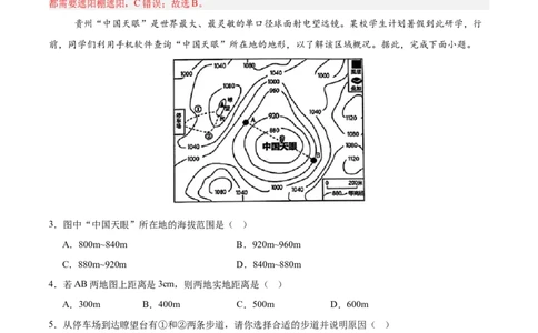 地理（山东济南卷）（全解全析）_7地理中考复习_赠送：2025中考模拟题_2025年地理三模_地理（山东济南卷）-2025年中考第三次模拟考试