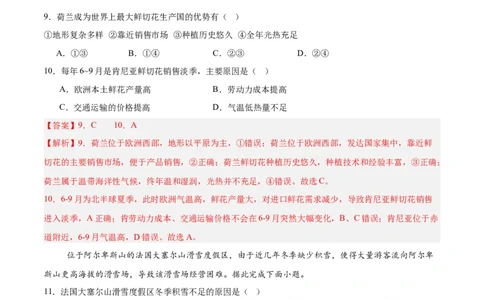 地理（山东济南卷）（全解全析）_7地理中考复习_赠送：2025中考模拟题_2025年地理三模_地理（山东济南卷）-2025年中考第三次模拟考试