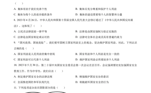 精品解析：2023年黑龙江省齐齐哈尔市中考道德与法治真题（原卷版）_new_9道法中考复习_2025中考复习资料_中考真题（近三年）_2023年中考政治真题