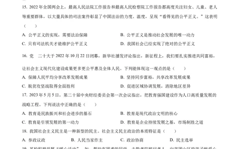 精品解析：2023年黑龙江省齐齐哈尔市中考道德与法治真题（原卷版）_new_9道法中考复习_2025中考复习资料_中考真题（近三年）_2023年中考政治真题