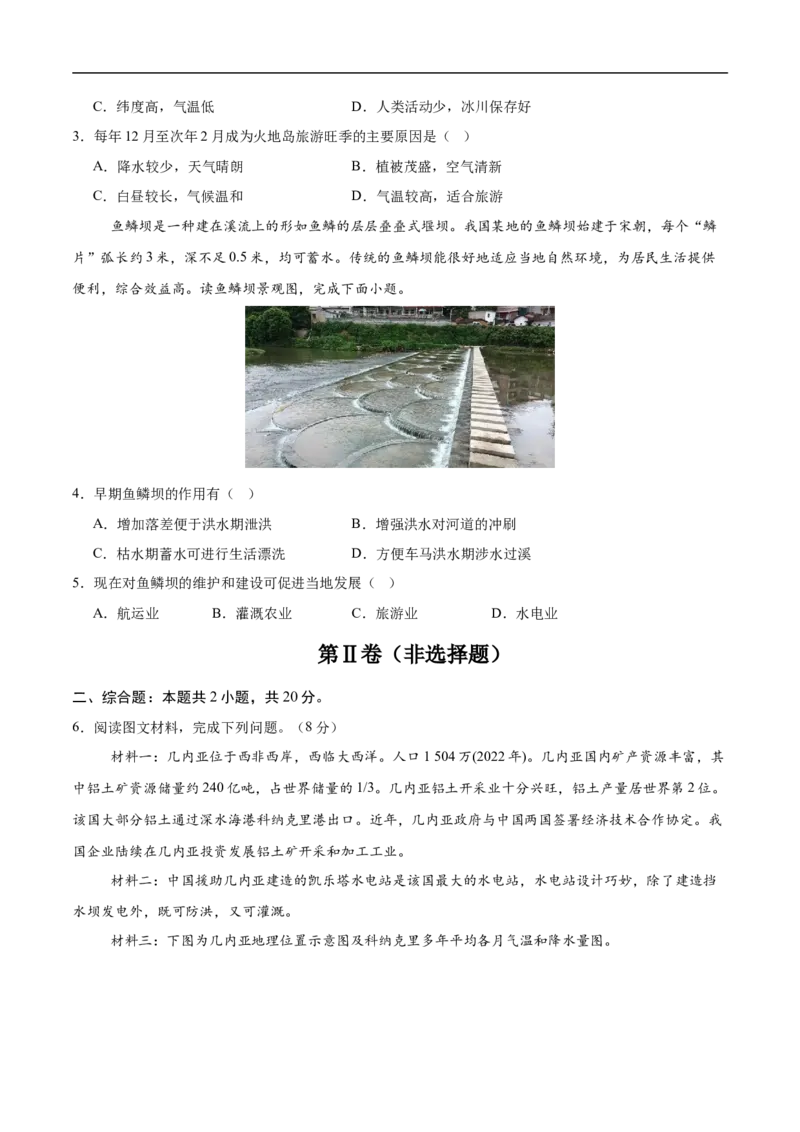 地理（内蒙古卷）（考试版）_7地理中考复习_赠送：2025中考模拟题_2025年地理押题预测_地理（内蒙古卷）-2025年中考押题预测卷
