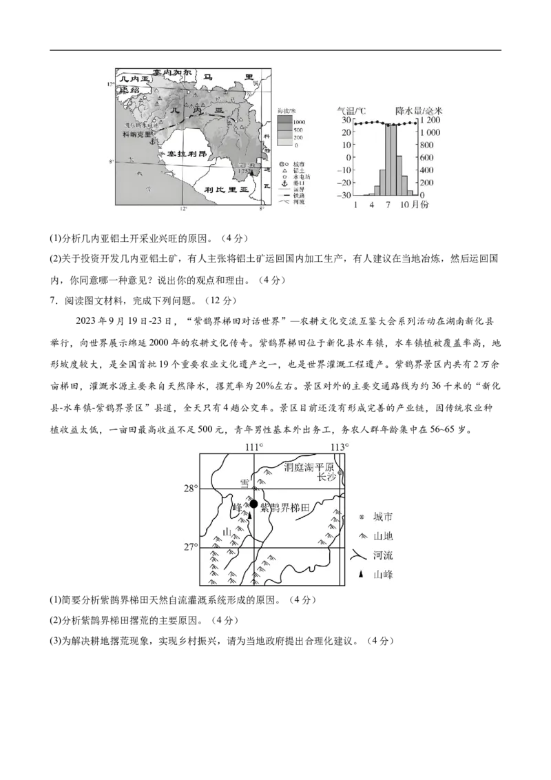 地理（内蒙古卷）（考试版）_7地理中考复习_赠送：2025中考模拟题_2025年地理押题预测_地理（内蒙古卷）-2025年中考押题预测卷
