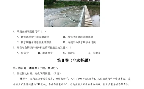 地理（内蒙古卷）（考试版）_7地理中考复习_赠送：2025中考模拟题_2025年地理押题预测_地理（内蒙古卷）-2025年中考押题预测卷