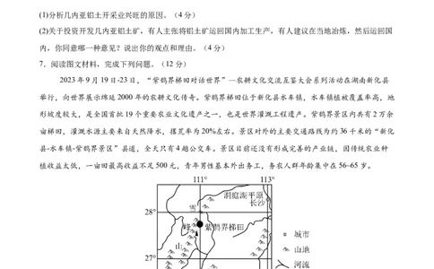 地理（内蒙古卷）（考试版）_7地理中考复习_赠送：2025中考模拟题_2025年地理押题预测_地理（内蒙古卷）-2025年中考押题预测卷