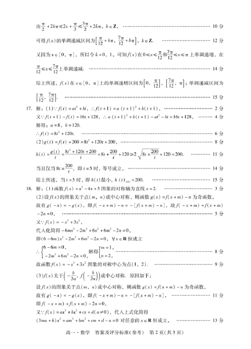 肇庆高一上数学答案_2025年01月试卷_0126广东省肇庆市2024-2025学年高一上学期期末统一考试_广东省肇庆市2024-2025学年高一上学期期末统一考试数学PDF版含答案