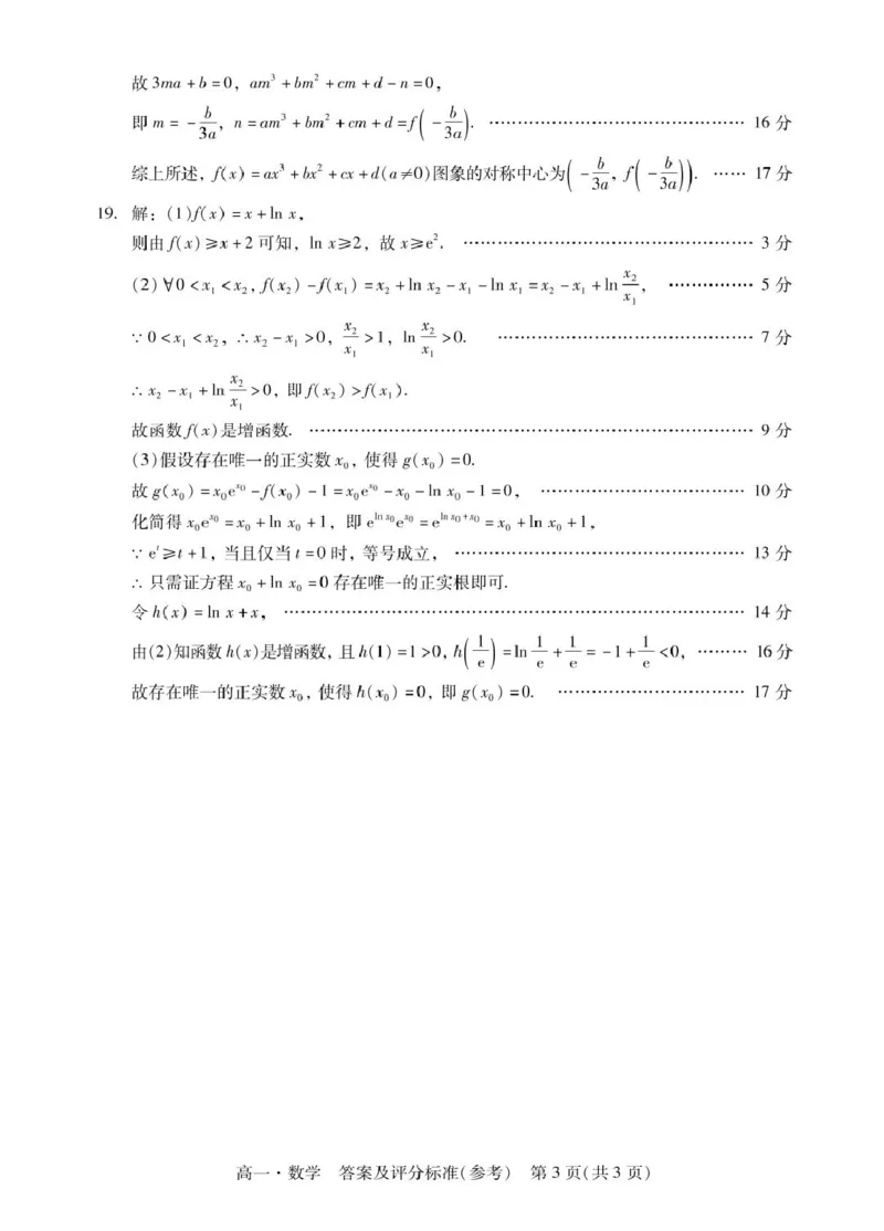 肇庆高一上数学答案_2025年01月试卷_0126广东省肇庆市2024-2025学年高一上学期期末统一考试_广东省肇庆市2024-2025学年高一上学期期末统一考试数学PDF版含答案