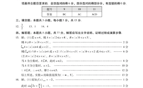 肇庆高一上数学答案_2025年01月试卷_0126广东省肇庆市2024-2025学年高一上学期期末统一考试_广东省肇庆市2024-2025学年高一上学期期末统一考试数学PDF版含答案
