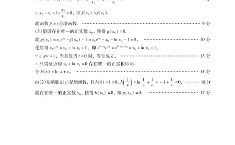 肇庆高一上数学答案_2025年01月试卷_0126广东省肇庆市2024-2025学年高一上学期期末统一考试_广东省肇庆市2024-2025学年高一上学期期末统一考试数学PDF版含答案
