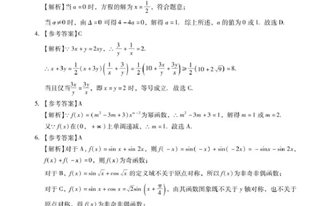 肇庆高一上数学答案_2025年01月试卷_0126广东省肇庆市2024-2025学年高一上学期期末统一考试_广东省肇庆市2024-2025学年高一上学期期末统一考试数学PDF版含答案