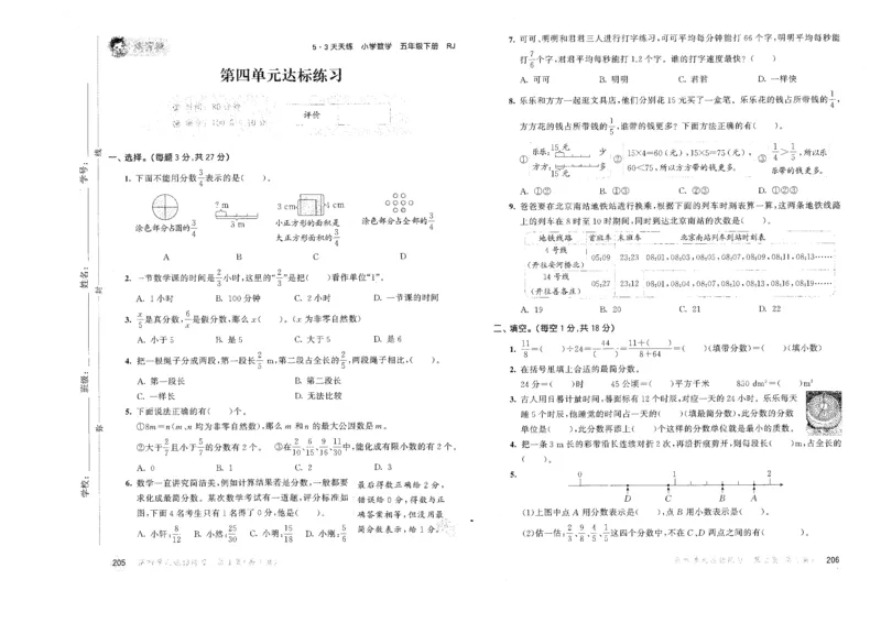 五年级数学下册人教版26春《53天天练》测评卷_2026春季学期_26春53天天练_26春人教版数学1-6年级下册《53天天练》_五年级数学下册人教版26春《53天天练》