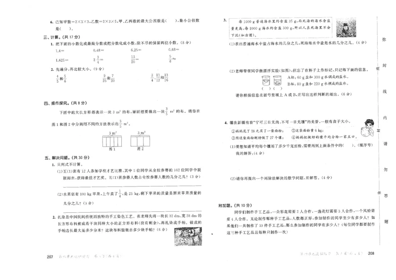 五年级数学下册人教版26春《53天天练》测评卷_2026春季学期_26春53天天练_26春人教版数学1-6年级下册《53天天练》_五年级数学下册人教版26春《53天天练》