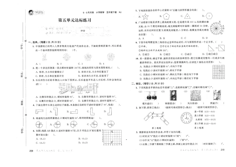 五年级数学下册人教版26春《53天天练》测评卷_2026春季学期_26春53天天练_26春人教版数学1-6年级下册《53天天练》_五年级数学下册人教版26春《53天天练》