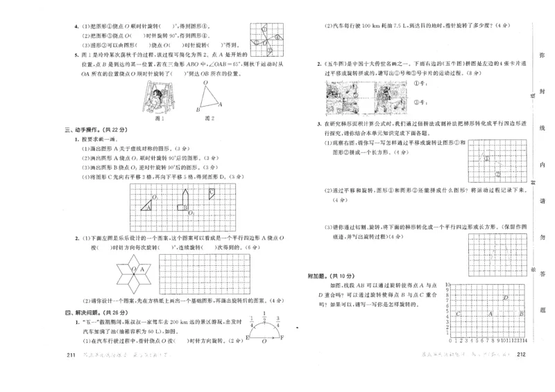 五年级数学下册人教版26春《53天天练》测评卷_2026春季学期_26春53天天练_26春人教版数学1-6年级下册《53天天练》_五年级数学下册人教版26春《53天天练》