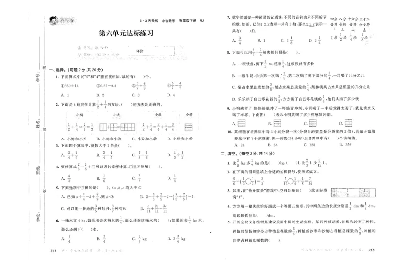 五年级数学下册人教版26春《53天天练》测评卷_2026春季学期_26春53天天练_26春人教版数学1-6年级下册《53天天练》_五年级数学下册人教版26春《53天天练》