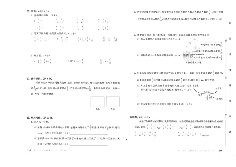 五年级数学下册人教版26春《53天天练》测评卷_2026春季学期_26春53天天练_26春人教版数学1-6年级下册《53天天练》_五年级数学下册人教版26春《53天天练》