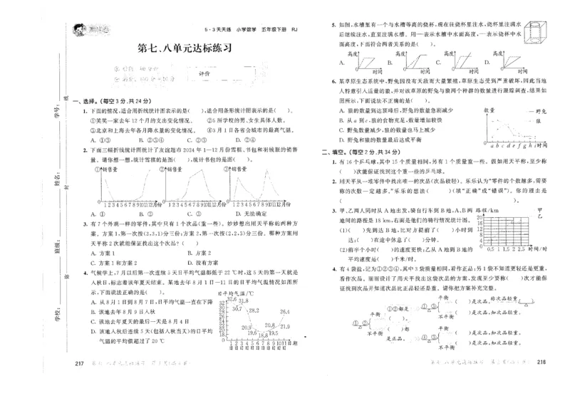 五年级数学下册人教版26春《53天天练》测评卷_2026春季学期_26春53天天练_26春人教版数学1-6年级下册《53天天练》_五年级数学下册人教版26春《53天天练》