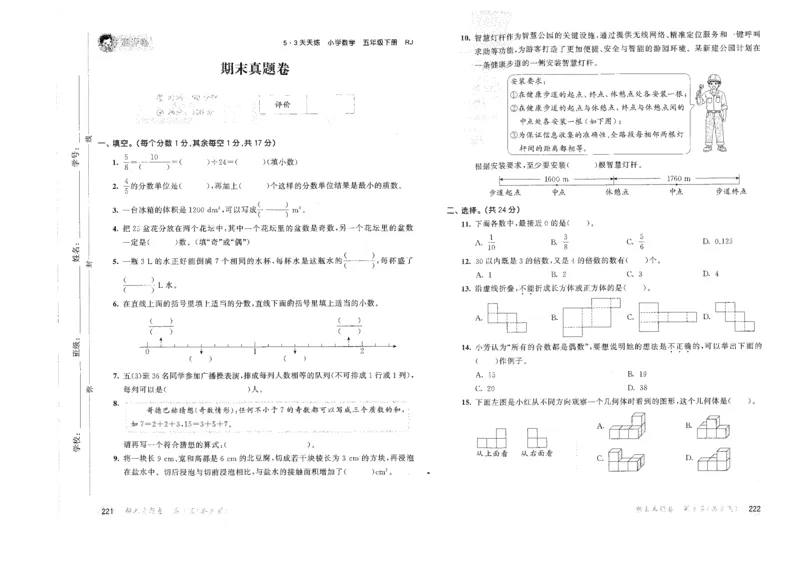 五年级数学下册人教版26春《53天天练》测评卷_2026春季学期_26春53天天练_26春人教版数学1-6年级下册《53天天练》_五年级数学下册人教版26春《53天天练》