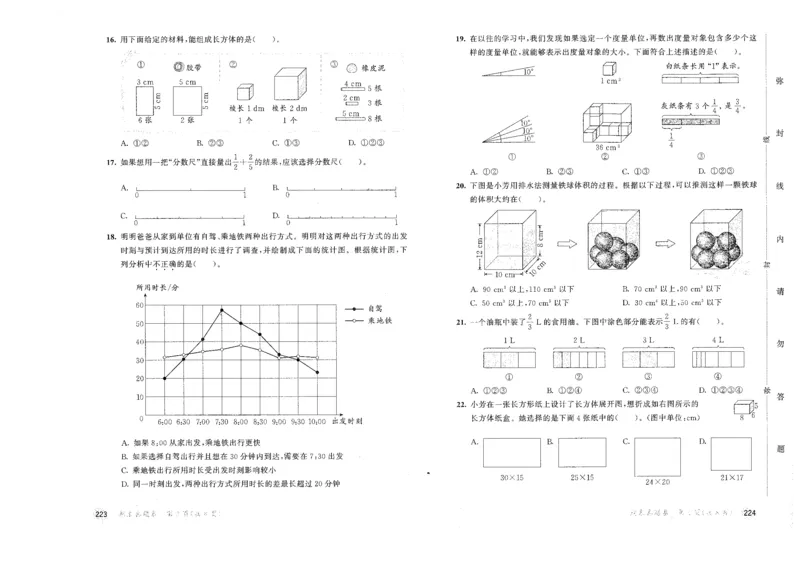 五年级数学下册人教版26春《53天天练》测评卷_2026春季学期_26春53天天练_26春人教版数学1-6年级下册《53天天练》_五年级数学下册人教版26春《53天天练》