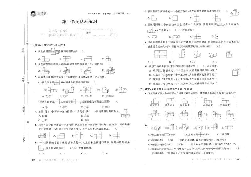 五年级数学下册人教版26春《53天天练》测评卷_2026春季学期_26春53天天练_26春人教版数学1-6年级下册《53天天练》_五年级数学下册人教版26春《53天天练》