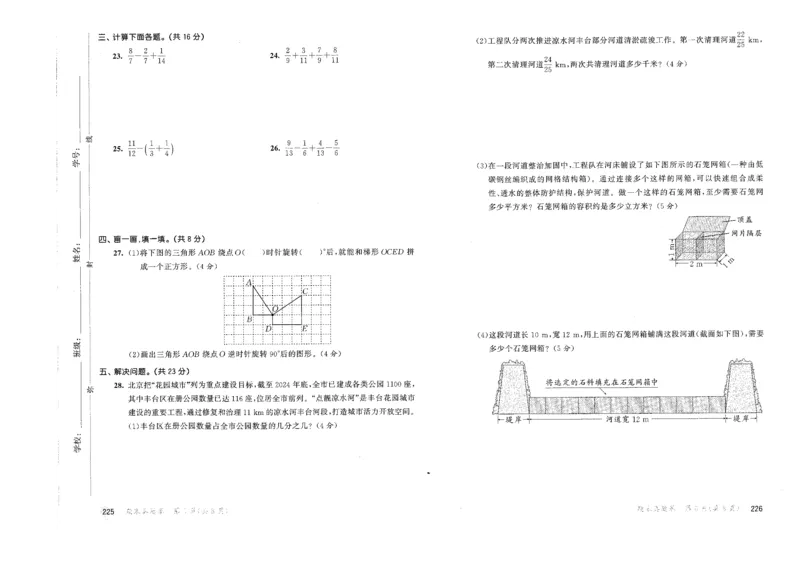 五年级数学下册人教版26春《53天天练》测评卷_2026春季学期_26春53天天练_26春人教版数学1-6年级下册《53天天练》_五年级数学下册人教版26春《53天天练》