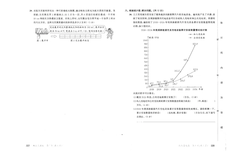 五年级数学下册人教版26春《53天天练》测评卷_2026春季学期_26春53天天练_26春人教版数学1-6年级下册《53天天练》_五年级数学下册人教版26春《53天天练》
