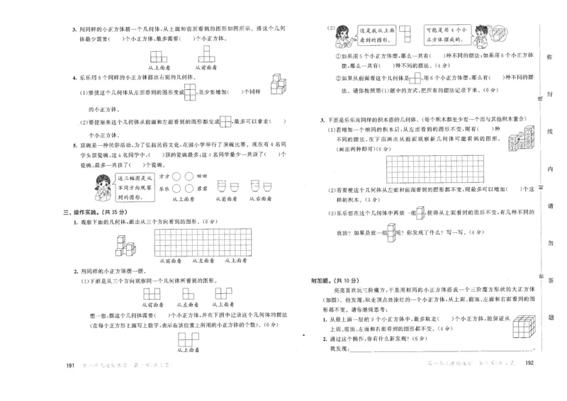 五年级数学下册人教版26春《53天天练》测评卷_2026春季学期_26春53天天练_26春人教版数学1-6年级下册《53天天练》_五年级数学下册人教版26春《53天天练》