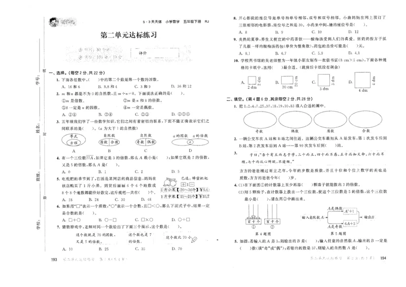 五年级数学下册人教版26春《53天天练》测评卷_2026春季学期_26春53天天练_26春人教版数学1-6年级下册《53天天练》_五年级数学下册人教版26春《53天天练》