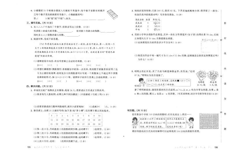 五年级数学下册人教版26春《53天天练》测评卷_2026春季学期_26春53天天练_26春人教版数学1-6年级下册《53天天练》_五年级数学下册人教版26春《53天天练》