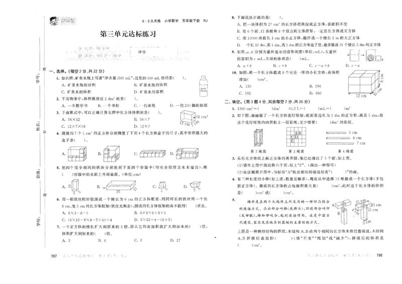 五年级数学下册人教版26春《53天天练》测评卷_2026春季学期_26春53天天练_26春人教版数学1-6年级下册《53天天练》_五年级数学下册人教版26春《53天天练》