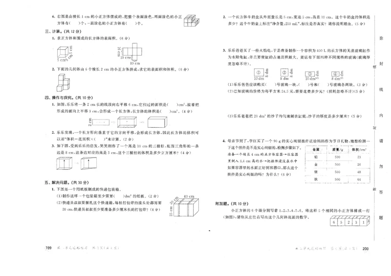 五年级数学下册人教版26春《53天天练》测评卷_2026春季学期_26春53天天练_26春人教版数学1-6年级下册《53天天练》_五年级数学下册人教版26春《53天天练》