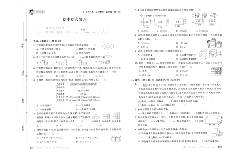 五年级数学下册人教版26春《53天天练》测评卷_2026春季学期_26春53天天练_26春人教版数学1-6年级下册《53天天练》_五年级数学下册人教版26春《53天天练》