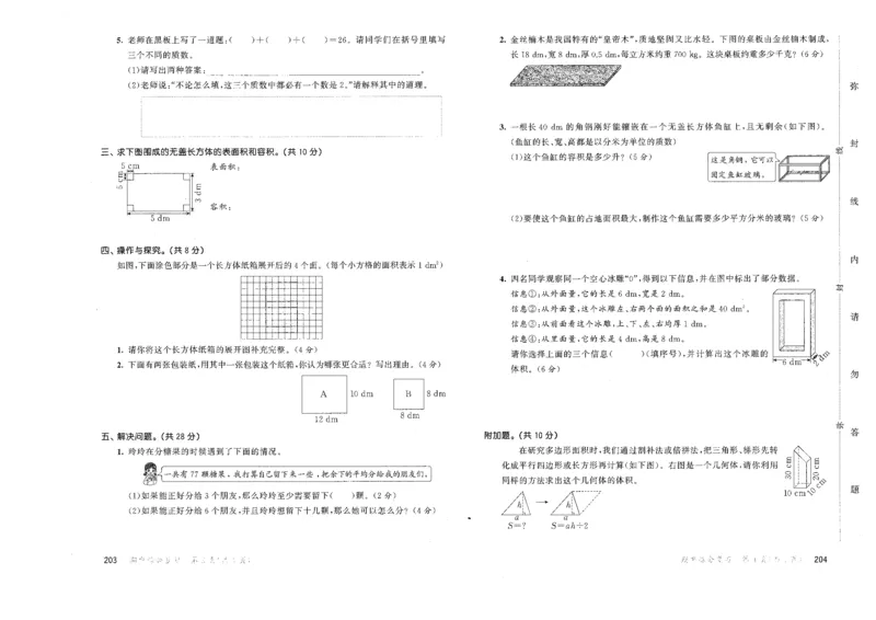 五年级数学下册人教版26春《53天天练》测评卷_2026春季学期_26春53天天练_26春人教版数学1-6年级下册《53天天练》_五年级数学下册人教版26春《53天天练》