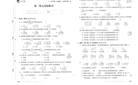 五年级数学下册人教版26春《53天天练》测评卷_2026春季学期_26春53天天练_26春人教版数学1-6年级下册《53天天练》_五年级数学下册人教版26春《53天天练》