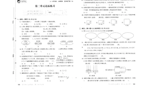 五年级数学下册人教版26春《53天天练》测评卷_2026春季学期_26春53天天练_26春人教版数学1-6年级下册《53天天练》_五年级数学下册人教版26春《53天天练》